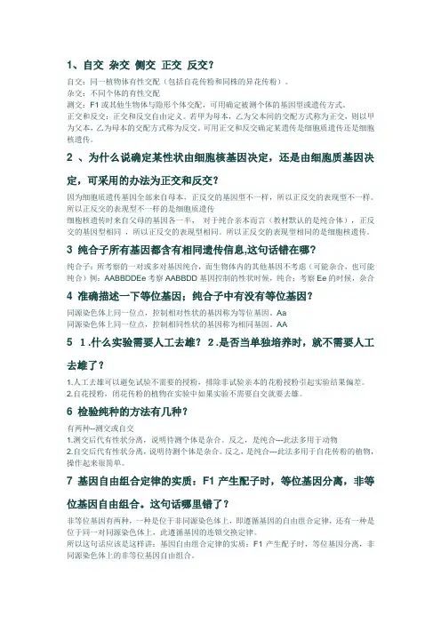 高中生物必修二易错点集锦