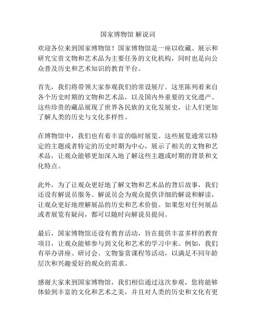 国家博物馆 解说词