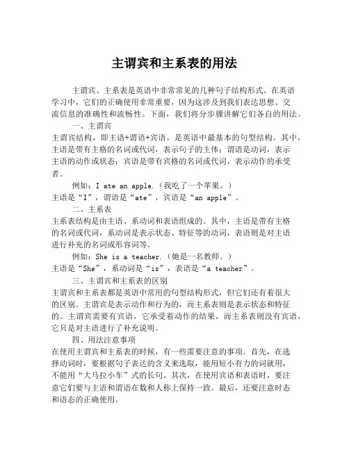 主谓宾和主系表的用法