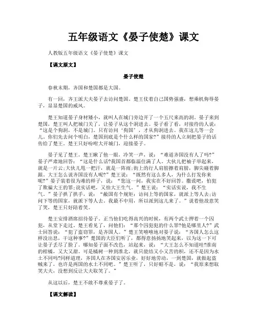 五年级语文《晏子使楚》课文