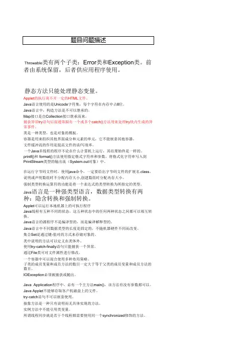 java判断题