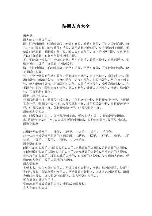 陕西方言大全