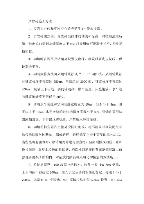 页岩砖施工方1