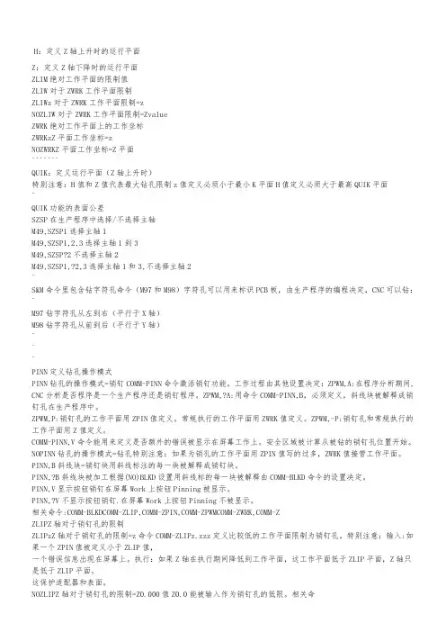 84系统钻孔机命令中文版
