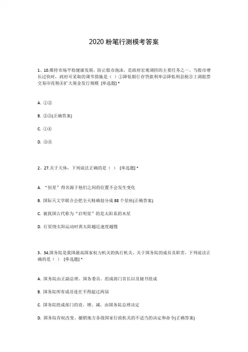 2020粉笔行测模考答案