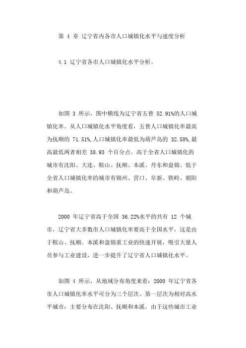 辽宁省内各市人口城镇化水平与速度分析