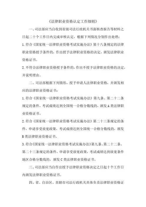 《法律职业资格认定工作细则》