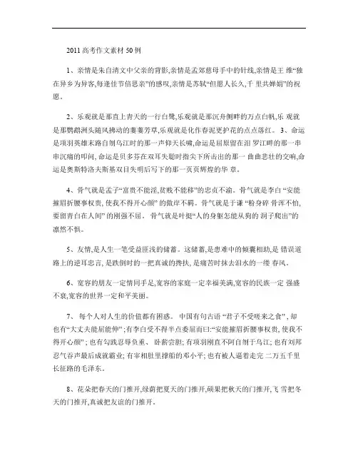 2011高考作文素材50例