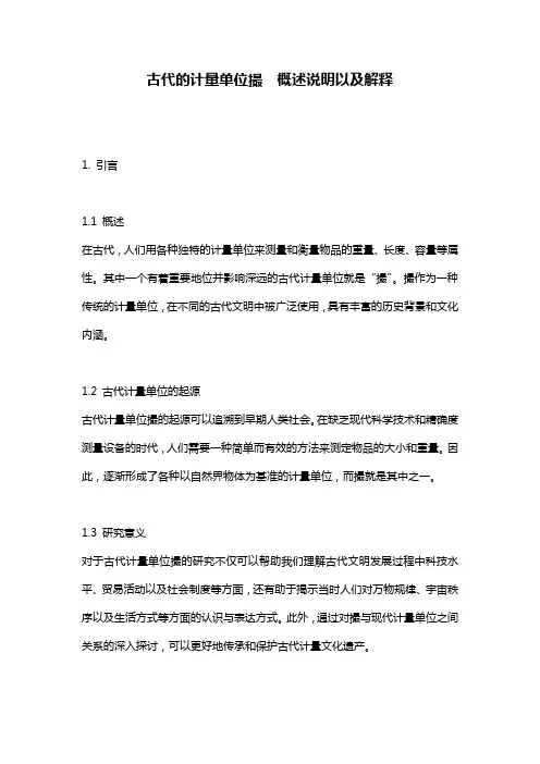 古代的计量单位撮__概述说明以及解释