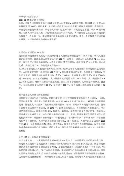 地球可以装下多少人