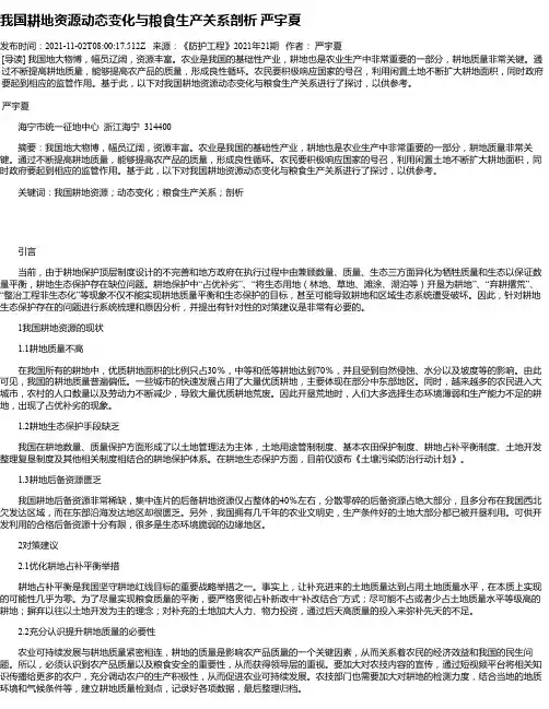 我国耕地资源动态变化与粮食生产关系剖析严宇夏
