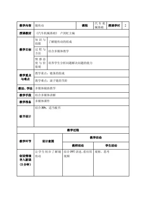 教案07(链传动)