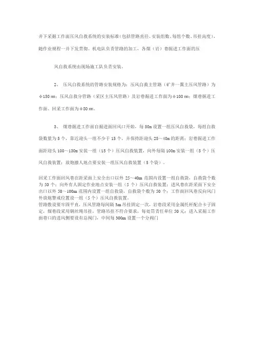 压风自救系统规定