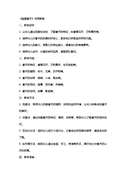 《触摸春天》教案2