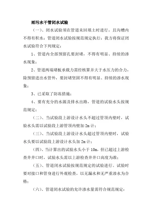 雨污水干管闭水试验