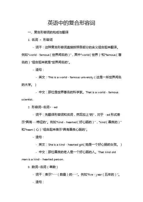 英语中的复合形容词