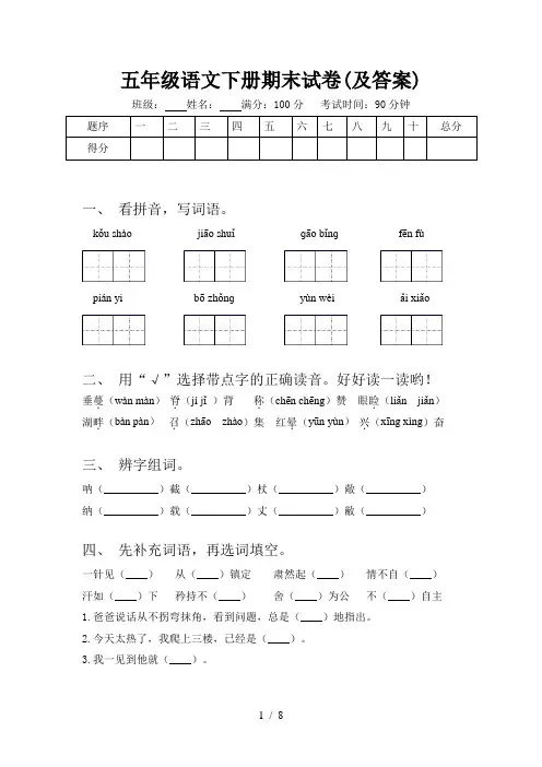 五年级语文下册期末试卷(及答案)