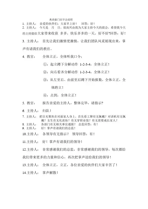 美发店简洁店早会流程