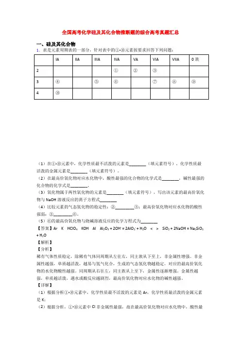 全国高考化学硅及其化合物推断题的综合高考真题汇总