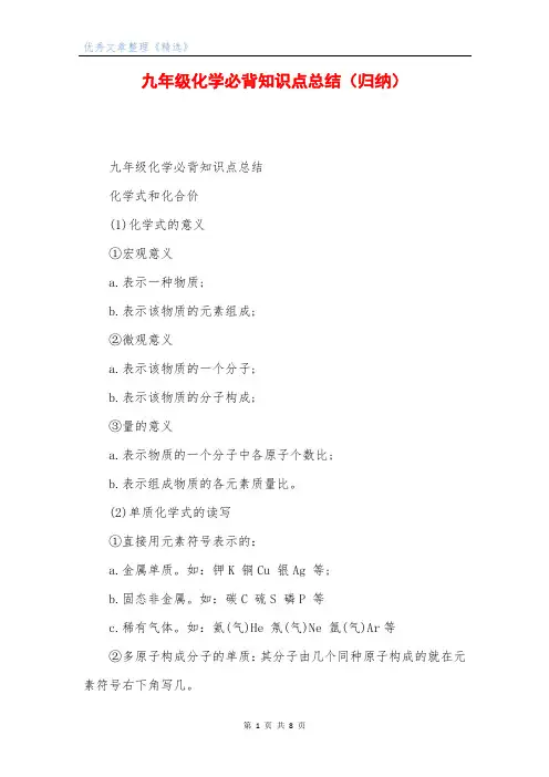九年级化学必背知识点总结(归纳)