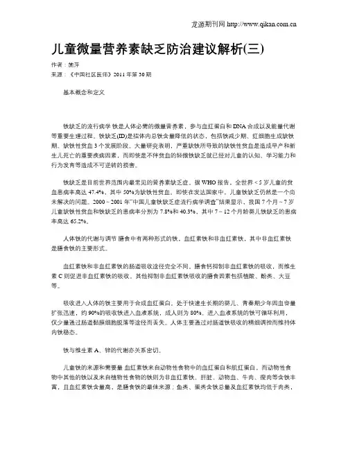 儿童微量营养素缺乏防治建议解析(三)