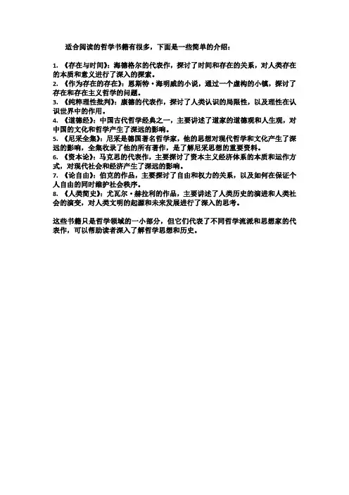 适合阅读的哲学书籍
