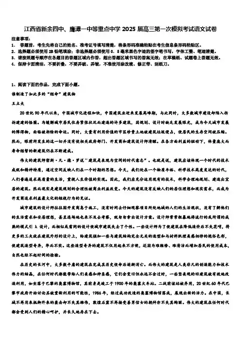 江西省新余四中、鹰潭一中等重点中学2025届高三第一次模拟考试语文试卷含解析