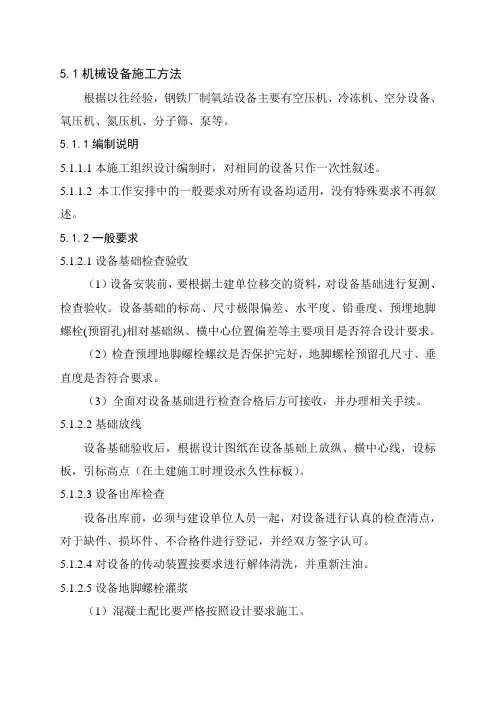 制氧机施工方案