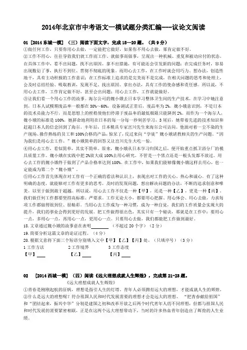 2014北京语文一模各个区县现代文议论文专题汇编 (2)