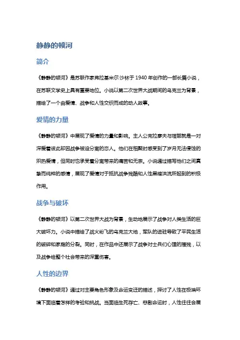 《静静的顿河》的爱情、战争与人性