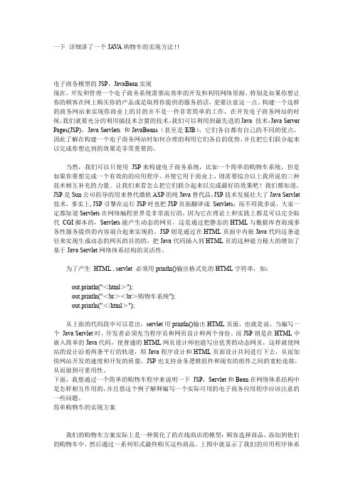 JAVA 购物车实现