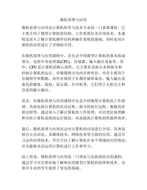 微机原理与应用