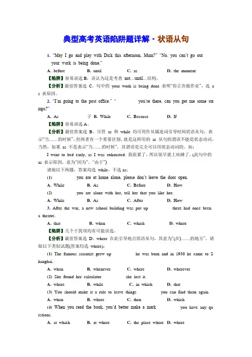 高考英语典型陷阱题分类详解