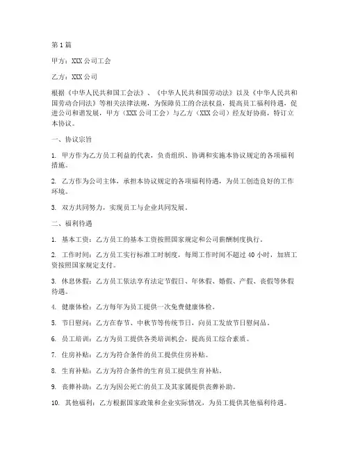 工会福利协议书范本(3篇)