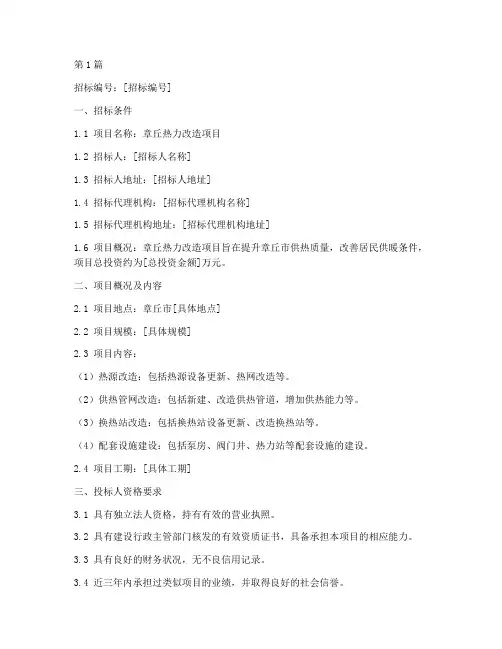 章丘热力改造招标文件(3篇)