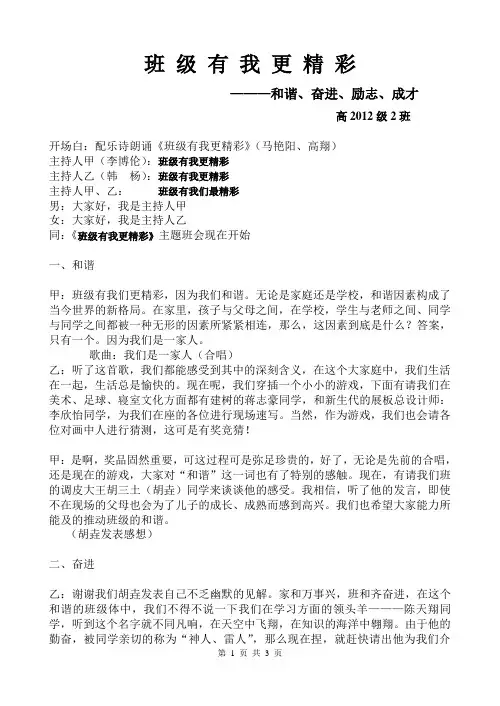 班级有我更精彩  活动方案