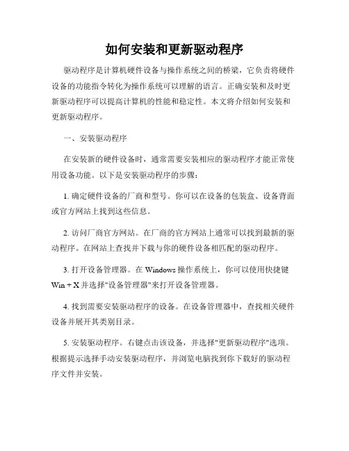 如何安装和更新驱动程序