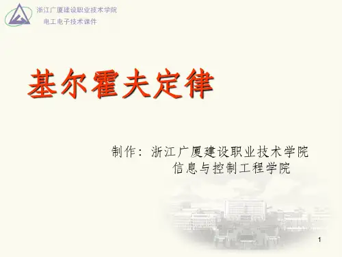 基尔霍夫定律的应用和例题