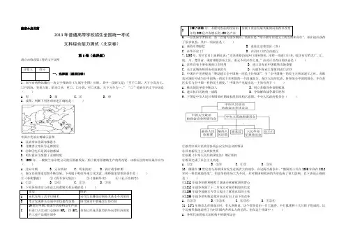 2013年普通高等学校招生全国统一考试历史部分北京卷