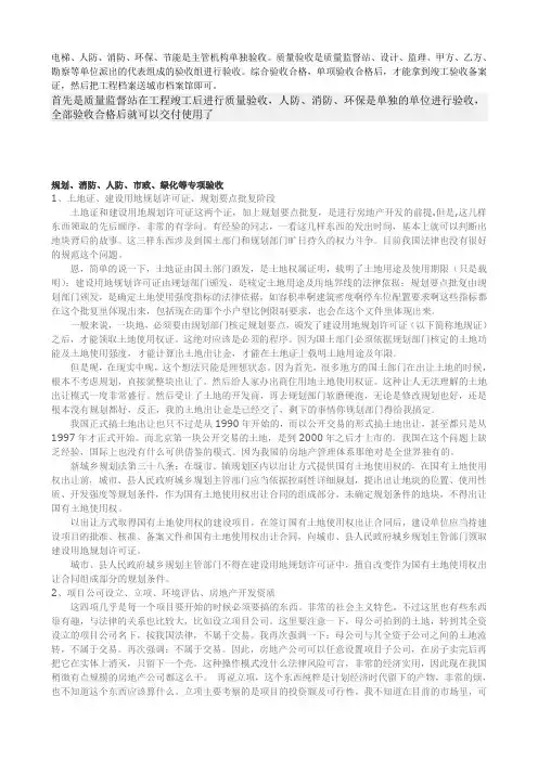 规划、消防、人防、市政、绿化等专项验收
