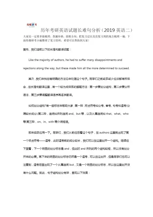 历年考研英语试题长难句分析(2019英语二)