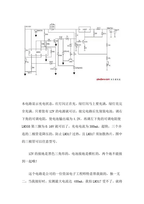 锂电池充电器电路图