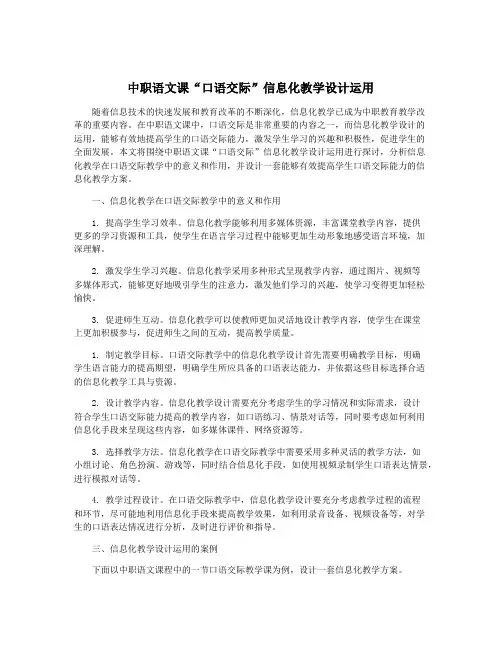 中职语文课“口语交际”信息化教学设计运用