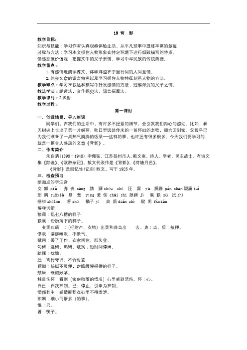 部编版八年级语文上册【第四单元】全单元教案
