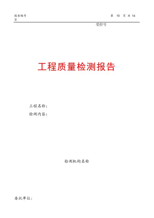 基桩钻芯检测报告