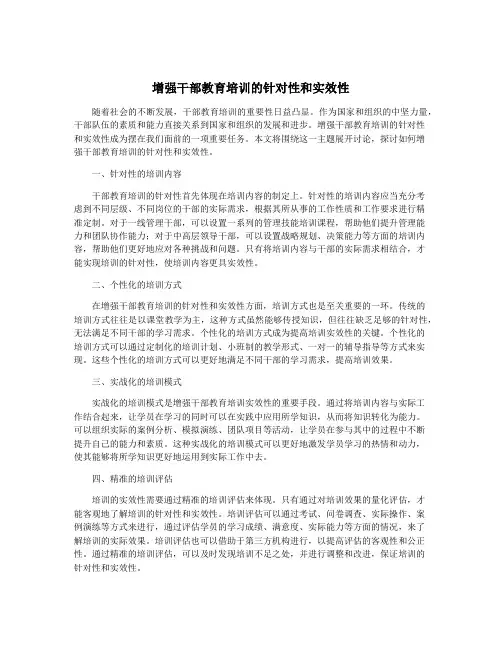 增强干部教育培训的针对性和实效性