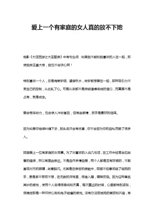 爱上一个有家庭的女人真的放不下她