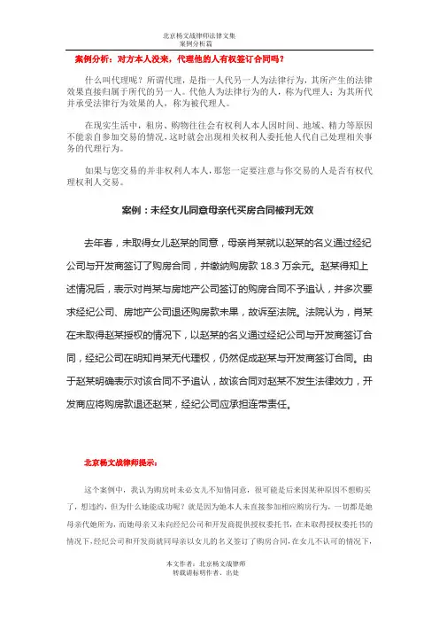 对方本人没来,代理他的人有权签订合同吗？