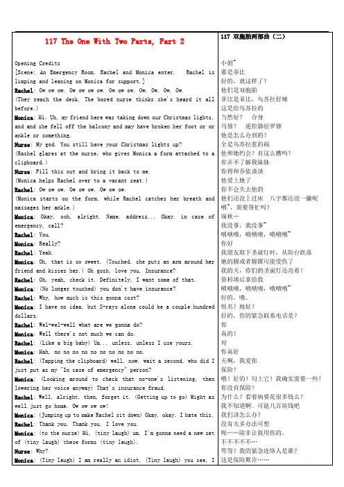 高中英语《Frinds老友记》第1季中英文对照完整剧本117