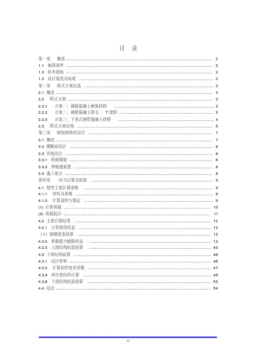 钢架拱桥的设计方案毕业设计论文